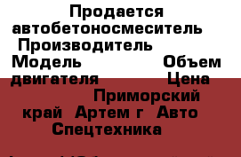 Продается автобетоносмеситель  › Производитель ­ Isuzu › Модель ­ Forvard › Объем двигателя ­ 7 500 › Цена ­ 405 000 - Приморский край, Артем г. Авто » Спецтехника   